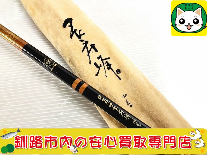 オリムピック　へら竿　純世紀 不寿峰 450　買取